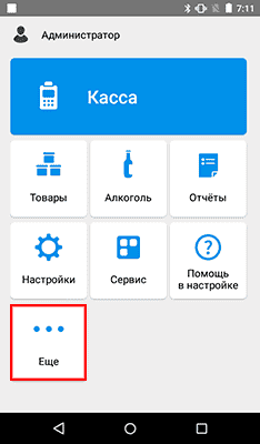 Шаг 1: выбираем "Еще". Главное окно